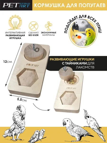 PetStandArt Игрушки для попугаев