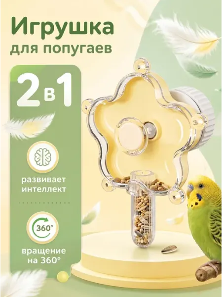 ZebraZoo Игрушка-кормушка для попугаев