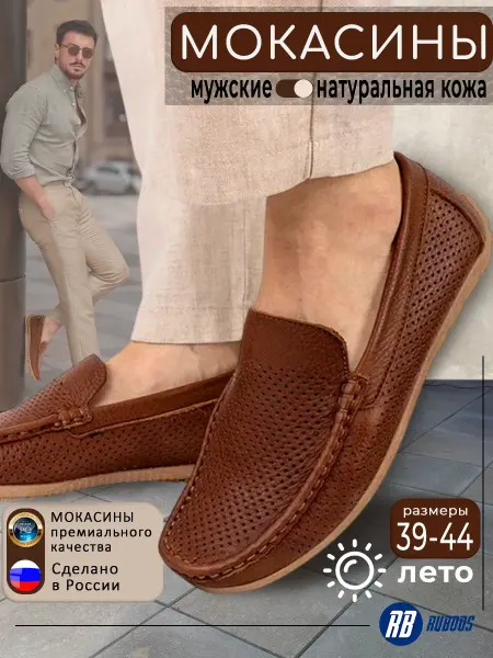 Мокасины мужские летние