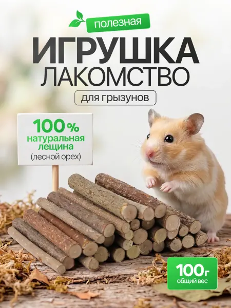 НЮМС Игрушка-лакомство