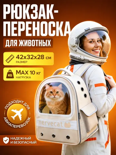 Рюкзак переноска для животных