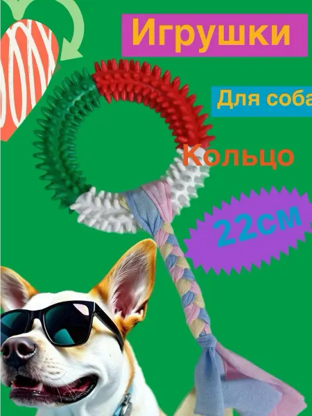 Игрушка для собак