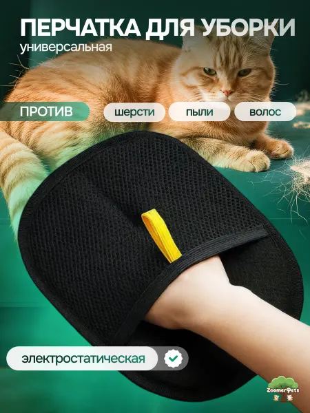 Щетка варежка для шерсти