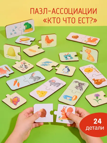 ЧудоЧадо Пазл ассоциации Кто что ест?