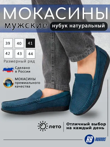 Мокасины мужские летние