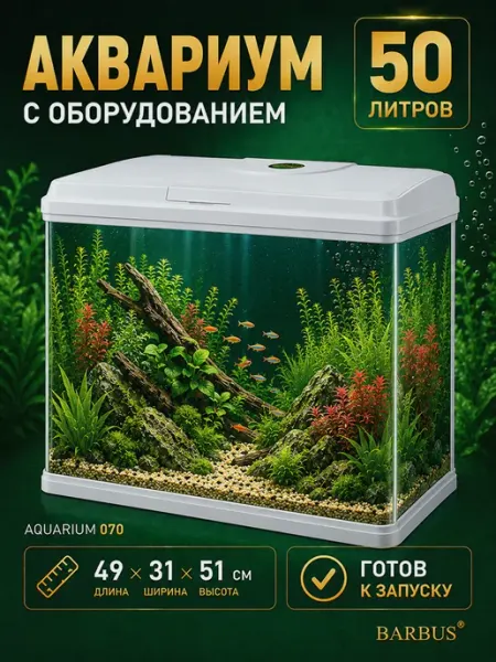 Barbus Аквариум для рыбок 50л