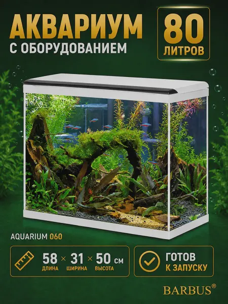Barbus Аквариум для рыбок 80л белый