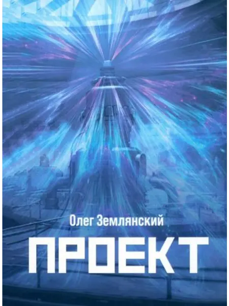Общенациональная ассоциация молодых музыкантов, по Олег Землянский Проект