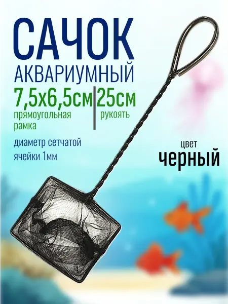 РекорнГрупп Сачки для аквариума
