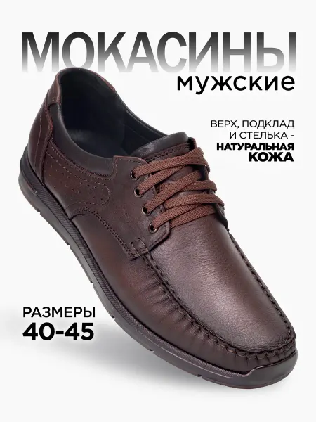 ROOMAN Мокасины кожаные
