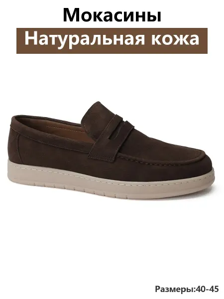 Кожаные мокасины дышащие