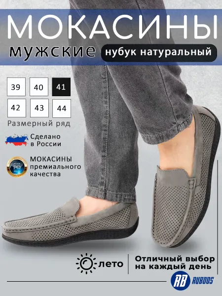 Мокасины мужские летние