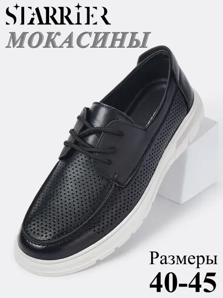STARRIER Лоферы мокасины