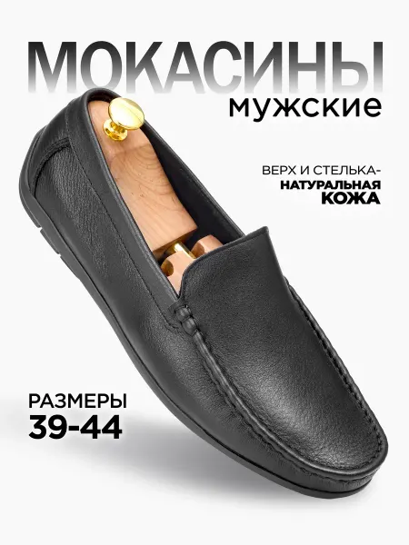 ROOMAN Мокасины кожаные