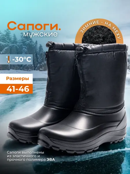 Nexude store Сапоги ЭВА
