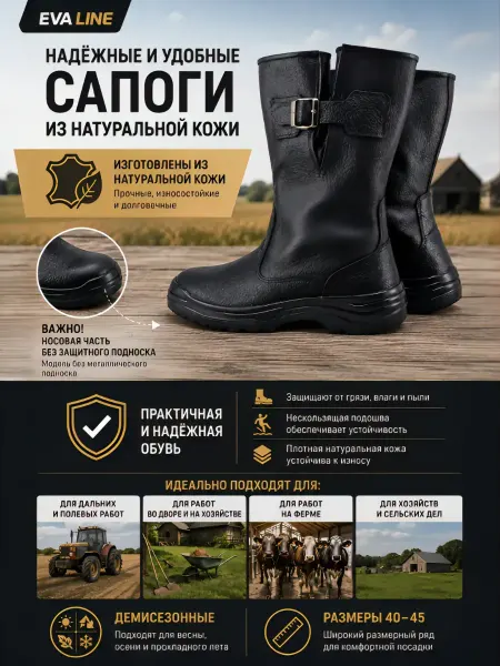 Сапоги рабочие