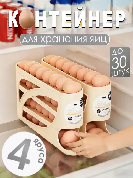В холодильник контейнер для яиц