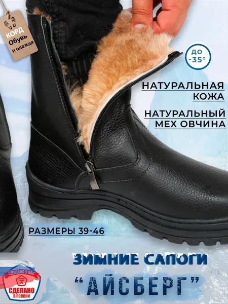 Кордторг Сапоги