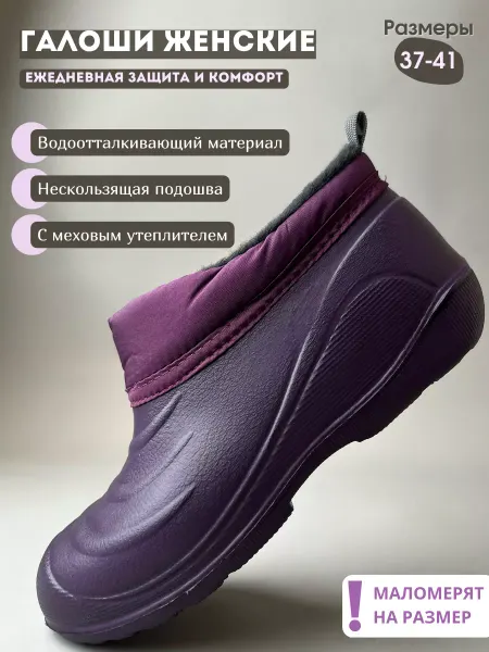 ДЮНА Утепленные галоши мужские галоши женские