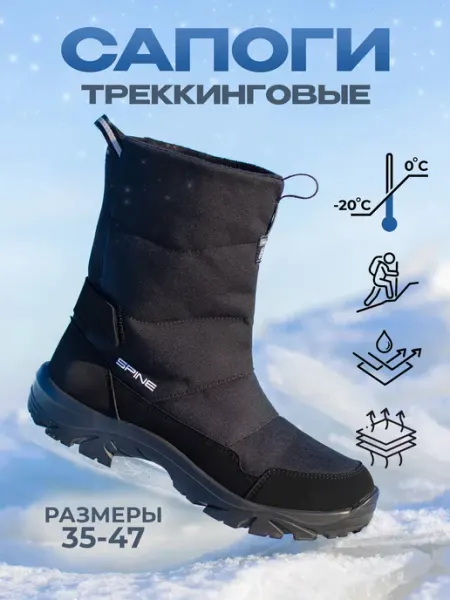Spine Сапоги зимние