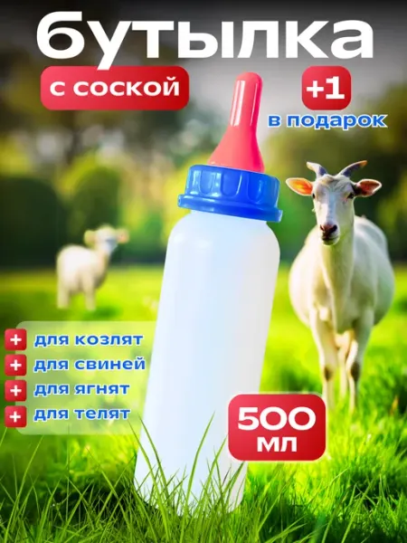 Anto-Nenko Бутылка для козлят