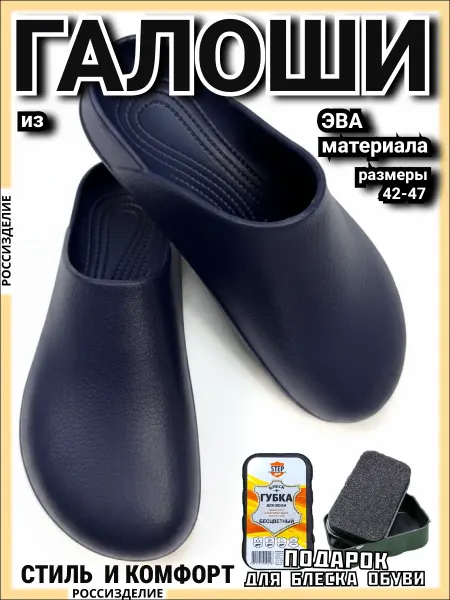 РОСИЗДЕЛИЕ Галоши мужские