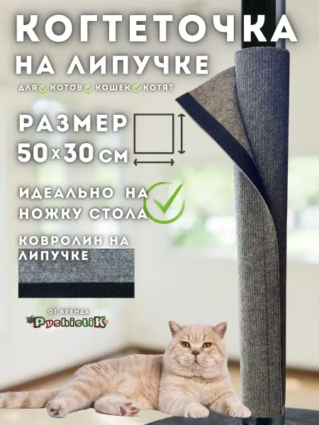PyshistiK Когтеточка на липучке