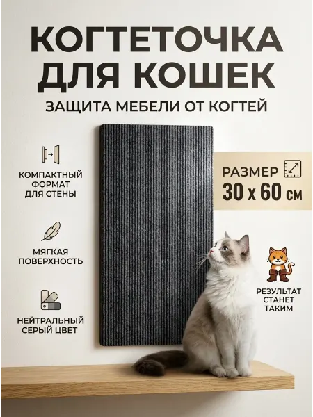 Когтеточка для кошки самоклеящаяся