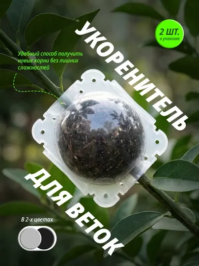 Укоренитель для растений (2 шт)