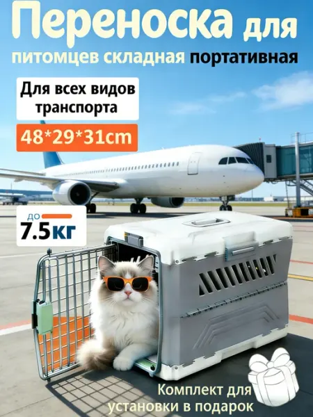 Складная переноска для животных