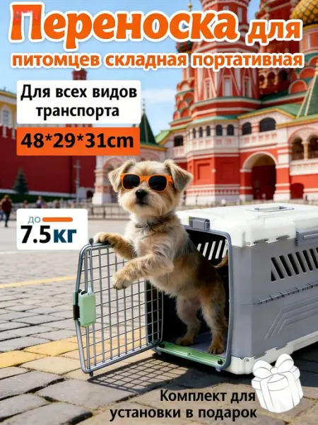 Складная переноска для животных