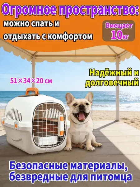 Переноска для животных пластиковая