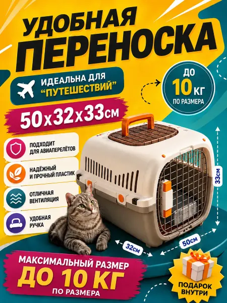 乔记 Переноска для кошек до 10 кг