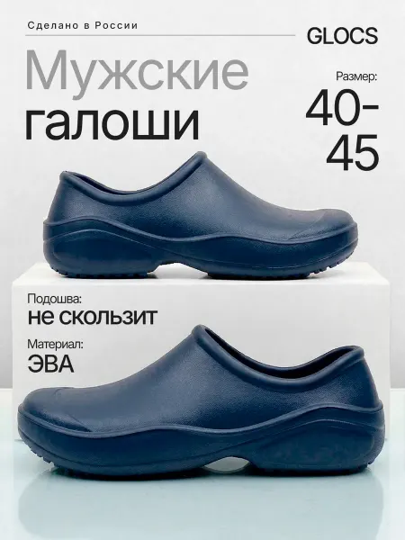 ЭРА РА Галоши резиновые
