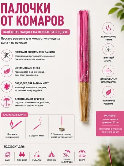 Ароматические палочки от комаров