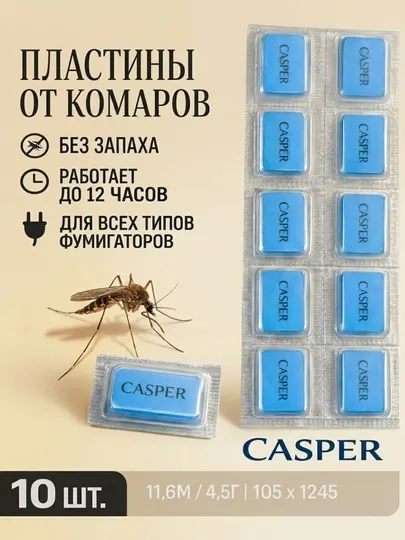 Пластины от комаров CASPER