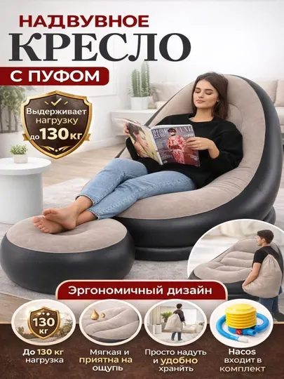 Надувное кресло с пуфом