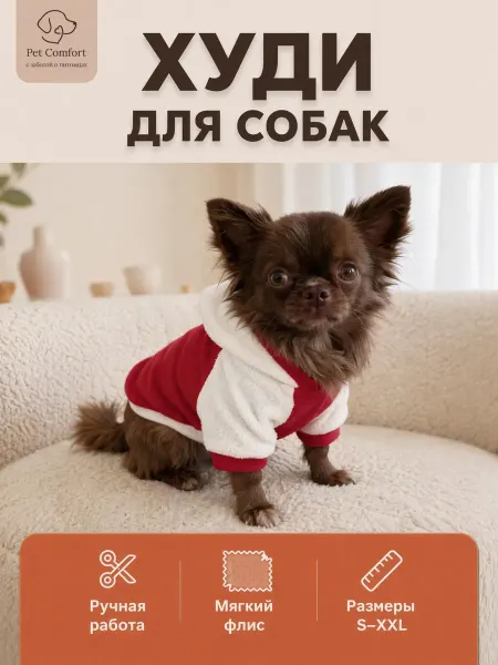 Худи для собак