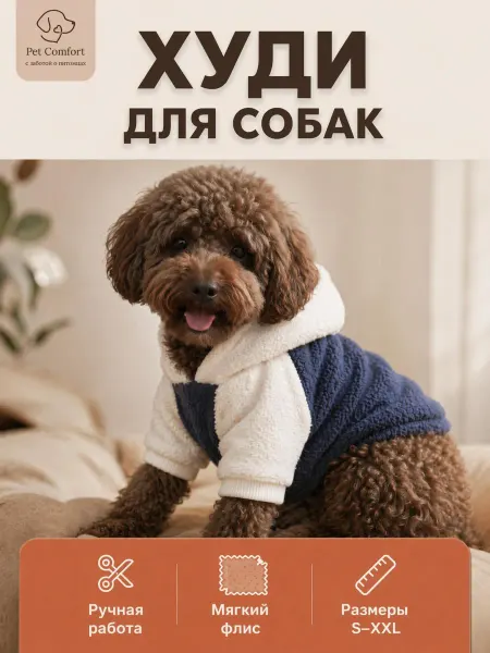 Худи для собак