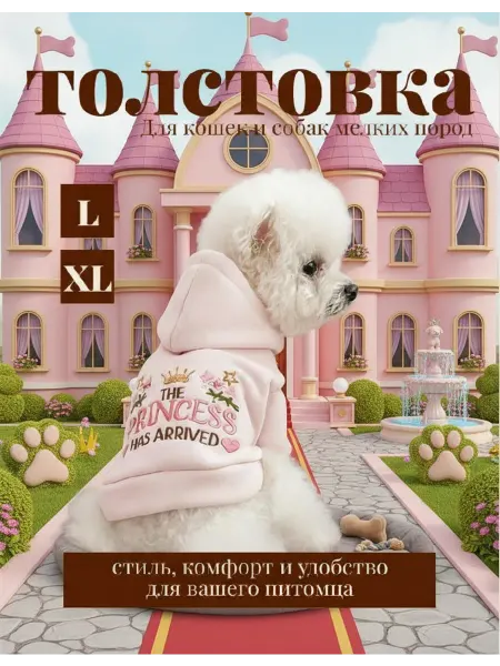 Толстовка для животных