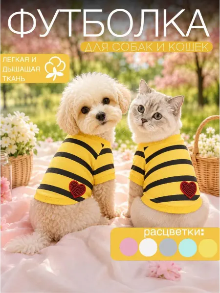 Футболка для собак и кошек