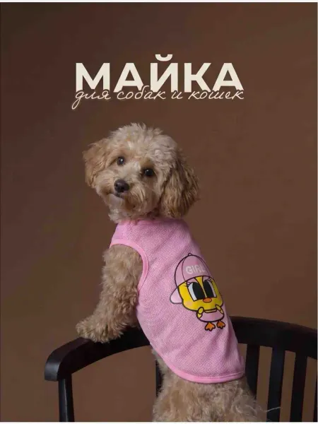 Майка для животных