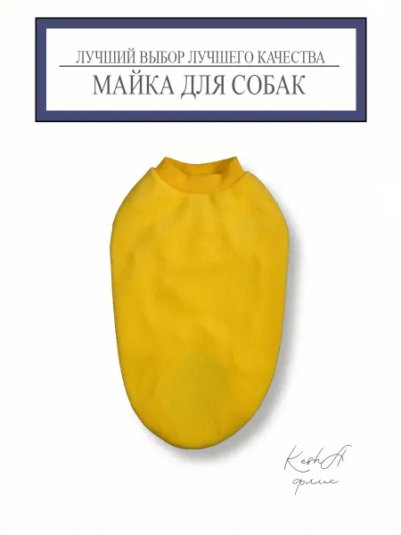 Майка для собак