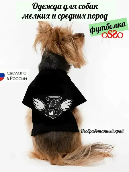 OSSO-fashion Футболка для собак