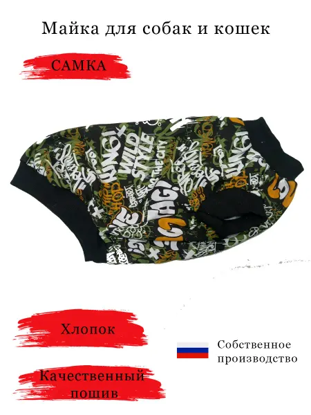 Футболка для собак и кошек