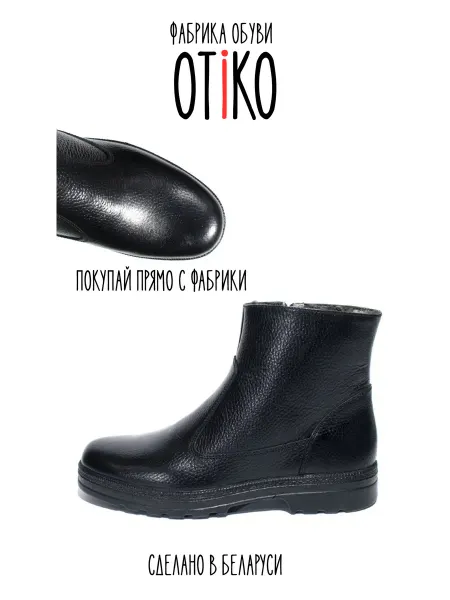 Отико ботинки
