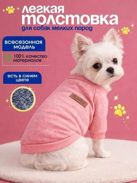 Свитер для собак