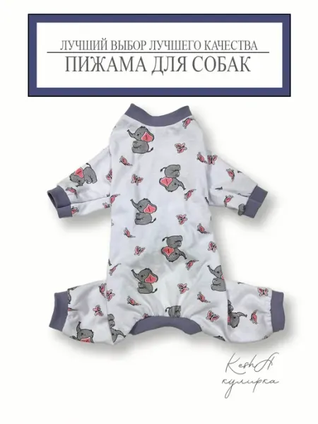 Пижама для собак