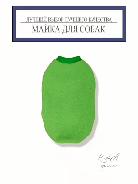 Майка для собак
