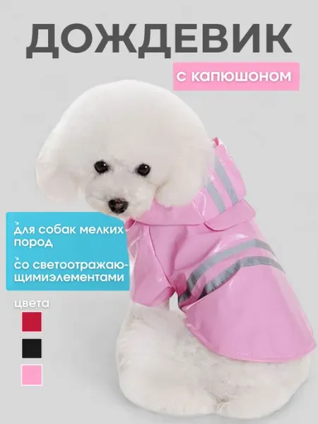 FARFARA Дождевик для собак